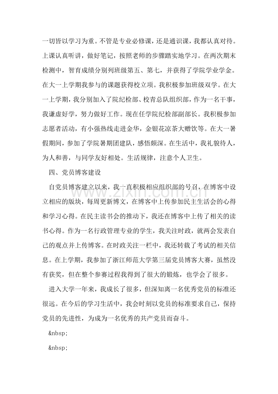 党员教师述职报告.doc_第2页