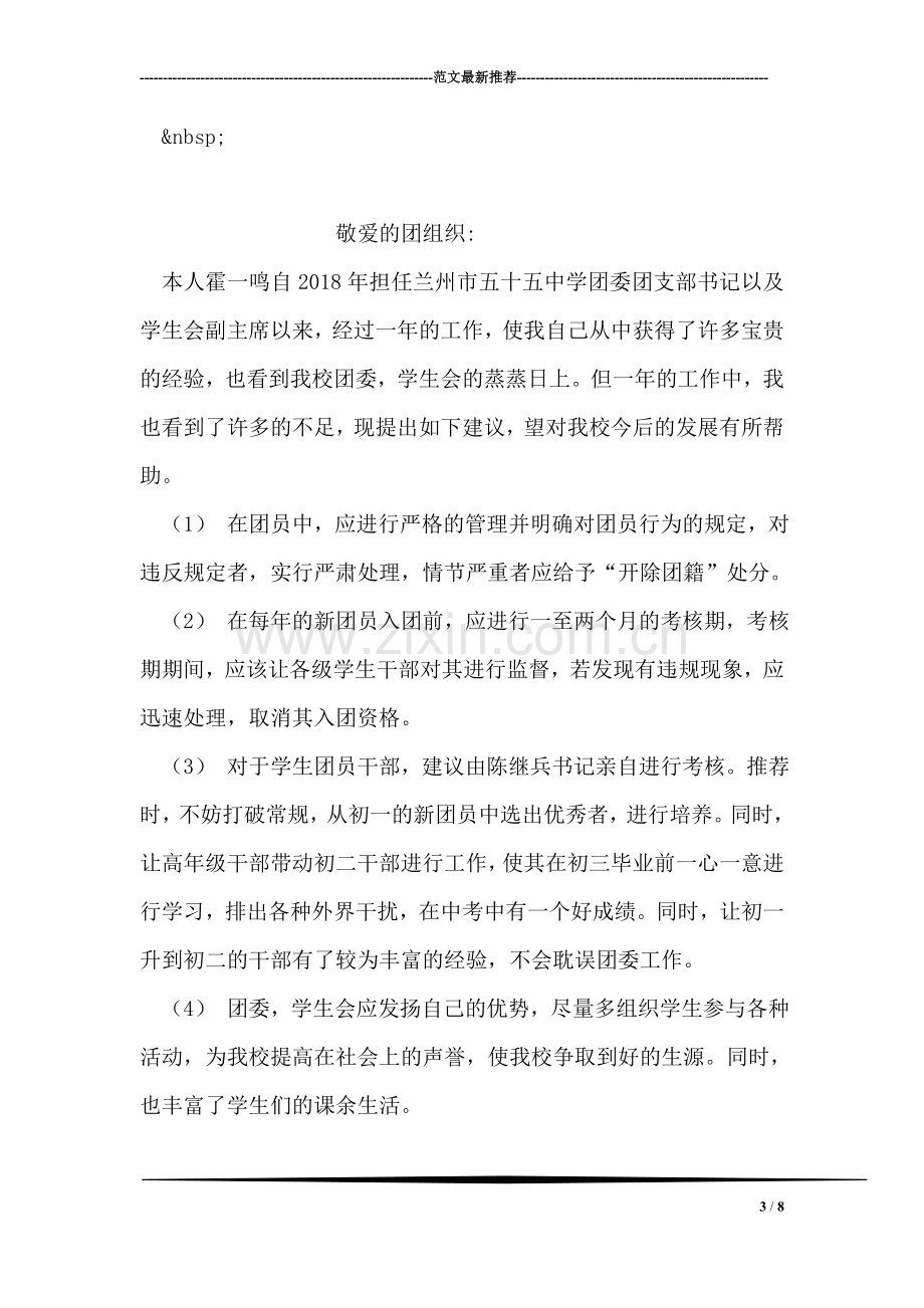 党员教师述职报告.doc_第3页