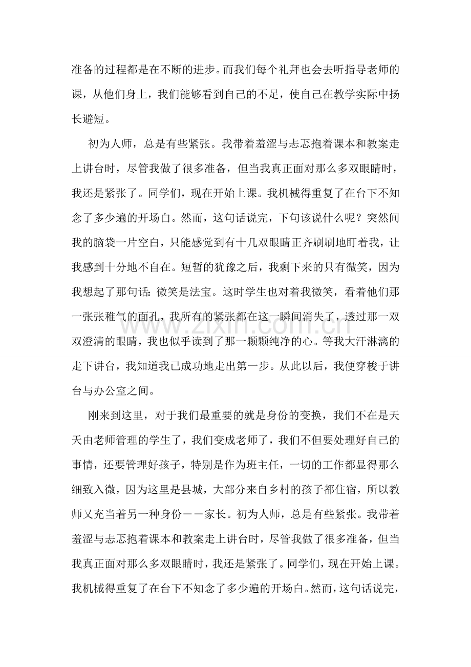 2018师范生顶岗实习总结.doc_第2页