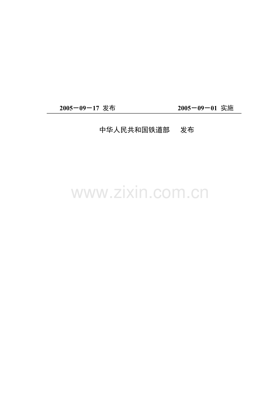 《客运专线铁路轨道工程施工质量验收暂行标准》铁建设2005160号.doc_第2页