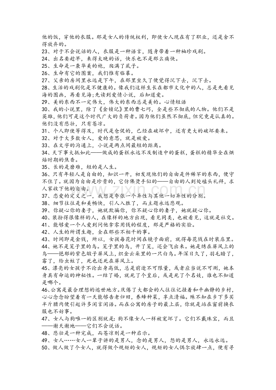 张爱玲经典50句-初中资料.doc_第2页