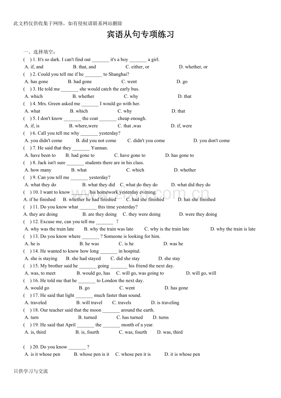 宾语从句专项练习(附有答案)教学提纲.doc_第1页