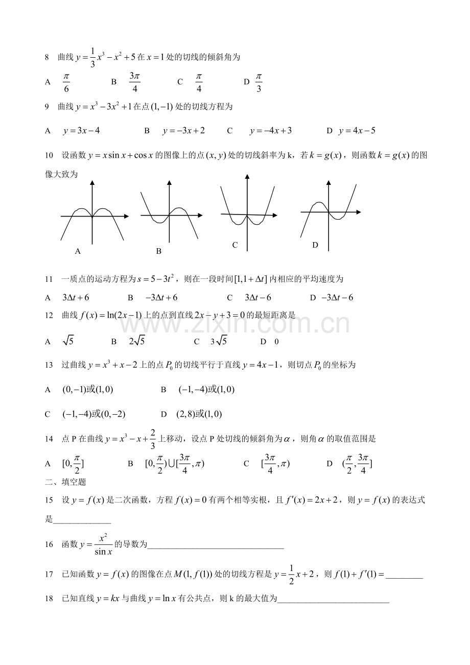 导数练习题(含答案).doc_第2页