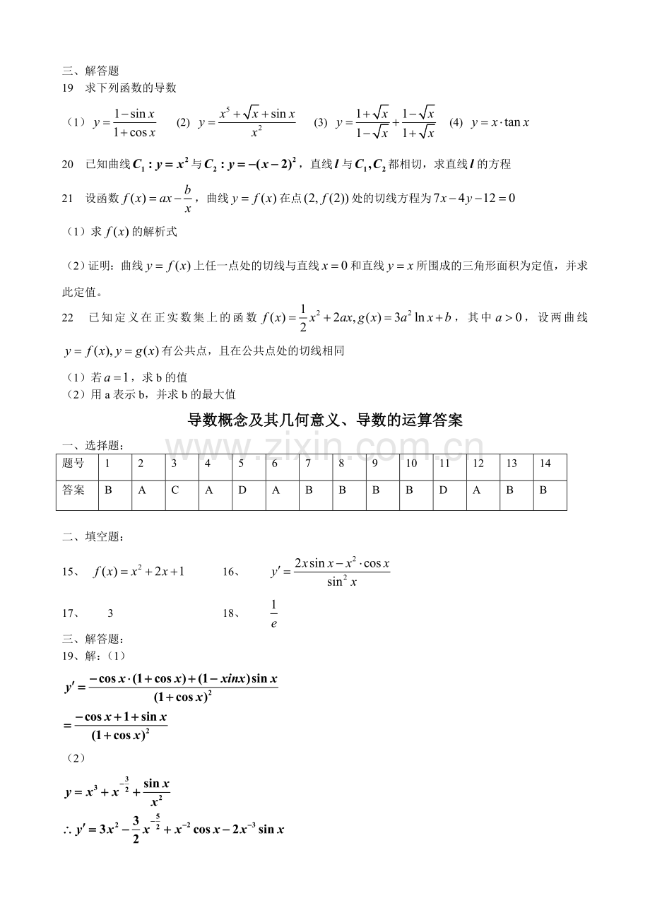 导数练习题(含答案).doc_第3页