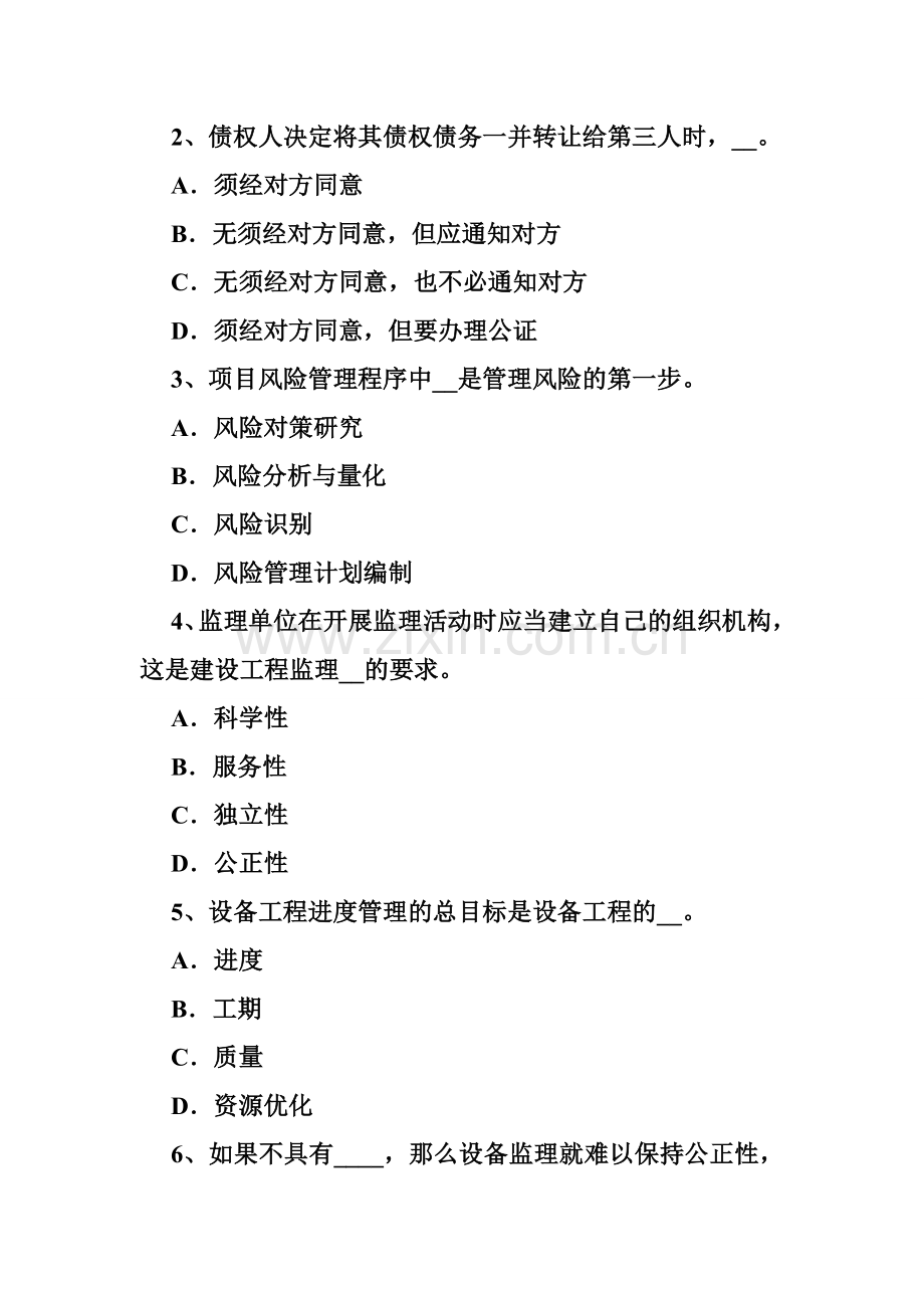 -重庆省设备监理师《进度控制》：设备调试进度管理试题.doc_第2页