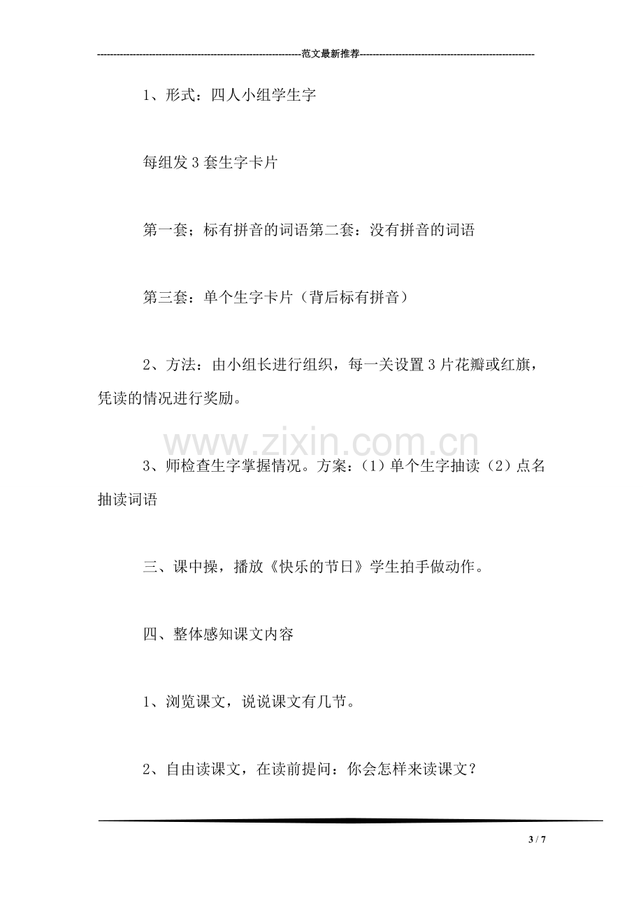 苏教版小学语文二年级教案——《快乐的节日》教学设计二.doc_第3页