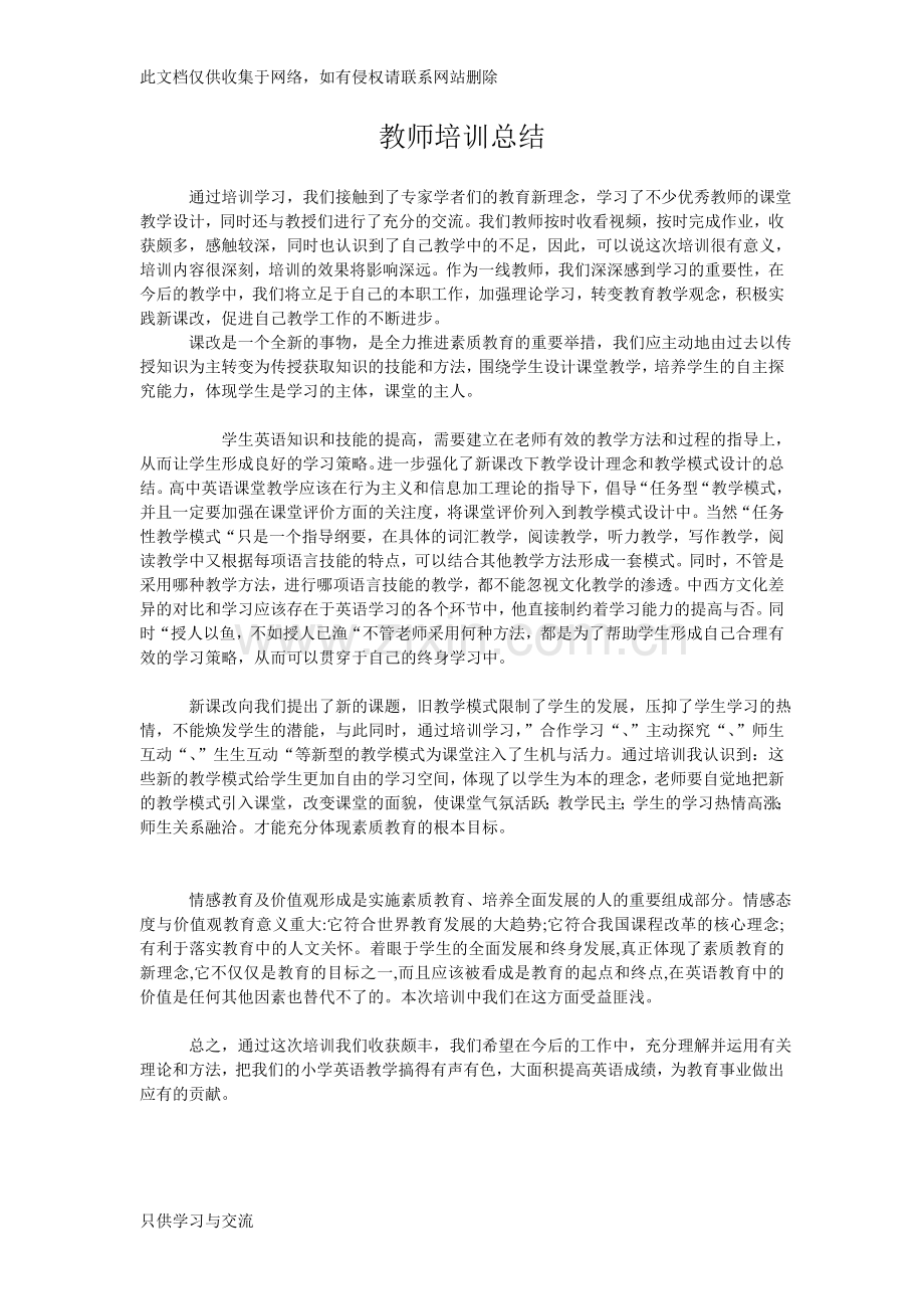 教师培训总结培训课件.doc_第1页