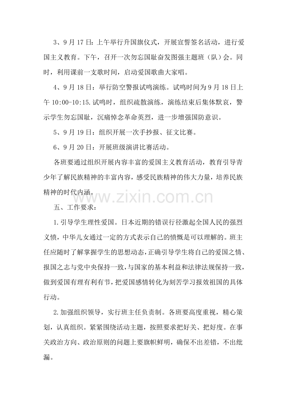 纪念九一八事变活动方案.doc_第2页