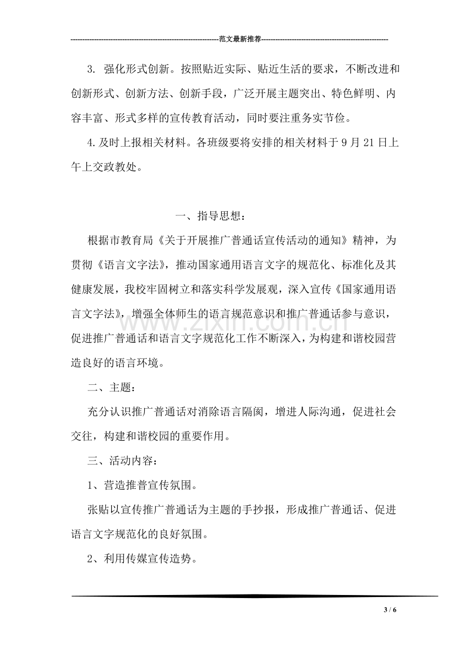 纪念九一八事变活动方案.doc_第3页