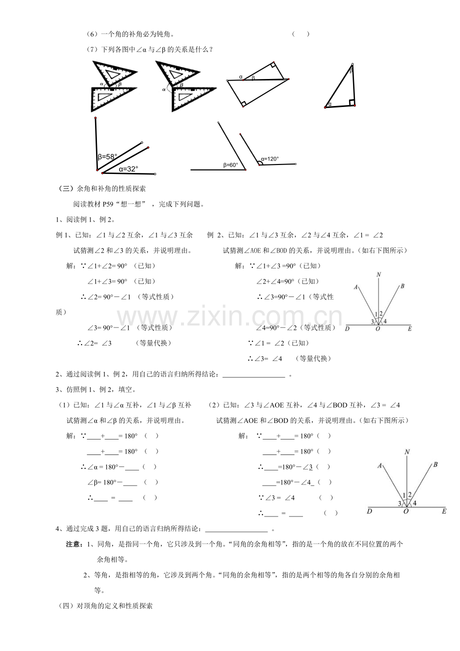 初中数学七年级下册《余角与补角》学案.doc_第2页