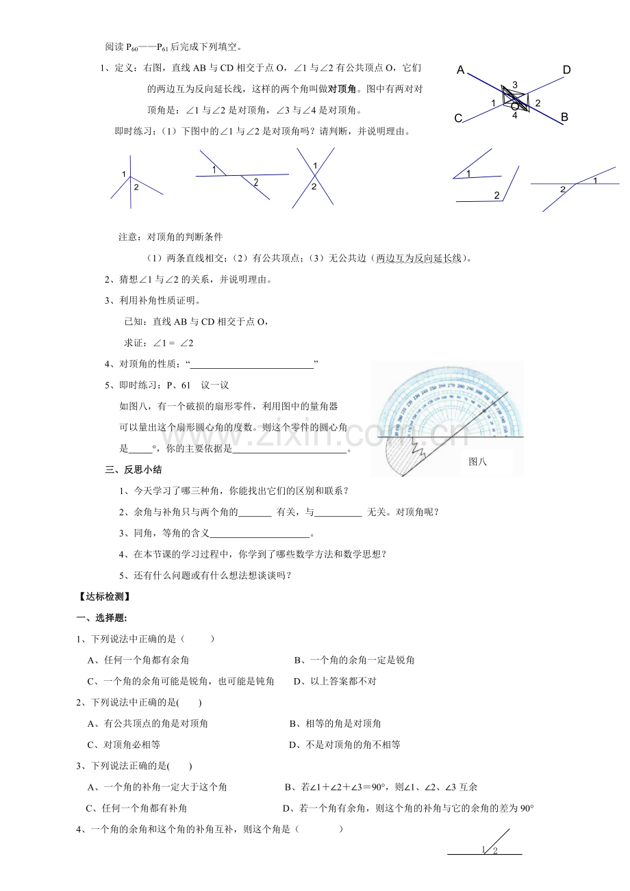 初中数学七年级下册《余角与补角》学案.doc_第3页