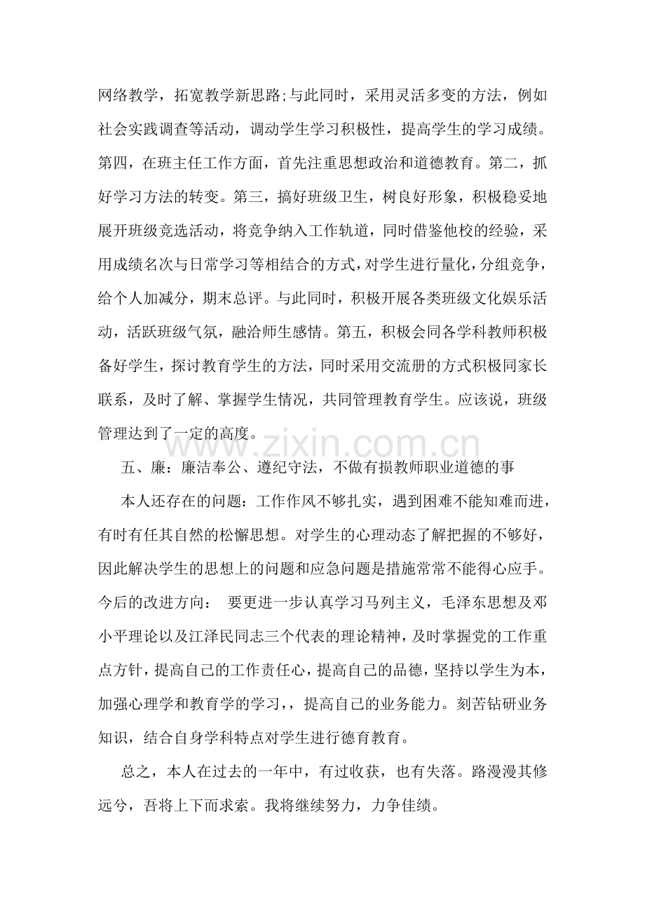 高职教师教学工作总结.doc_第2页