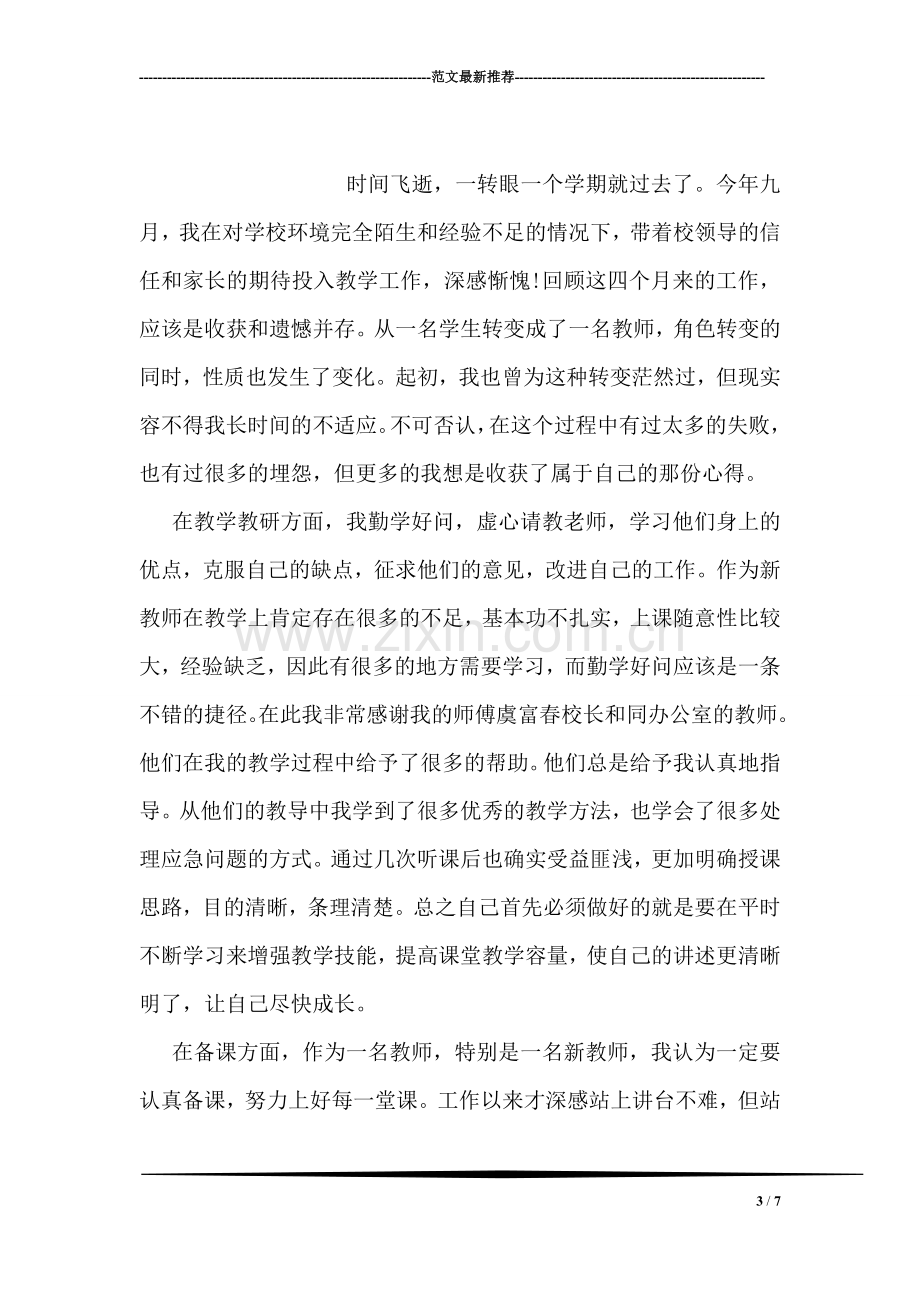 高职教师教学工作总结.doc_第3页