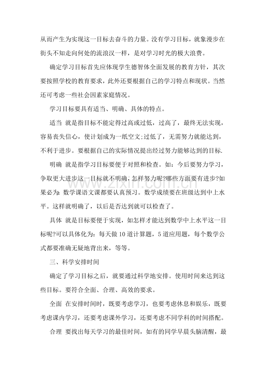 寒假学习计划书优秀范文.doc_第2页