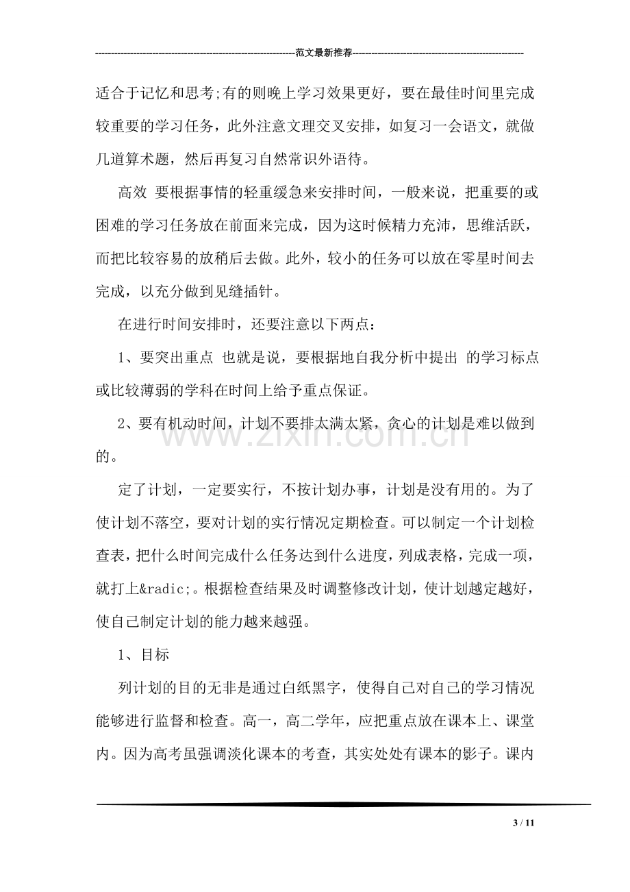 寒假学习计划书优秀范文.doc_第3页