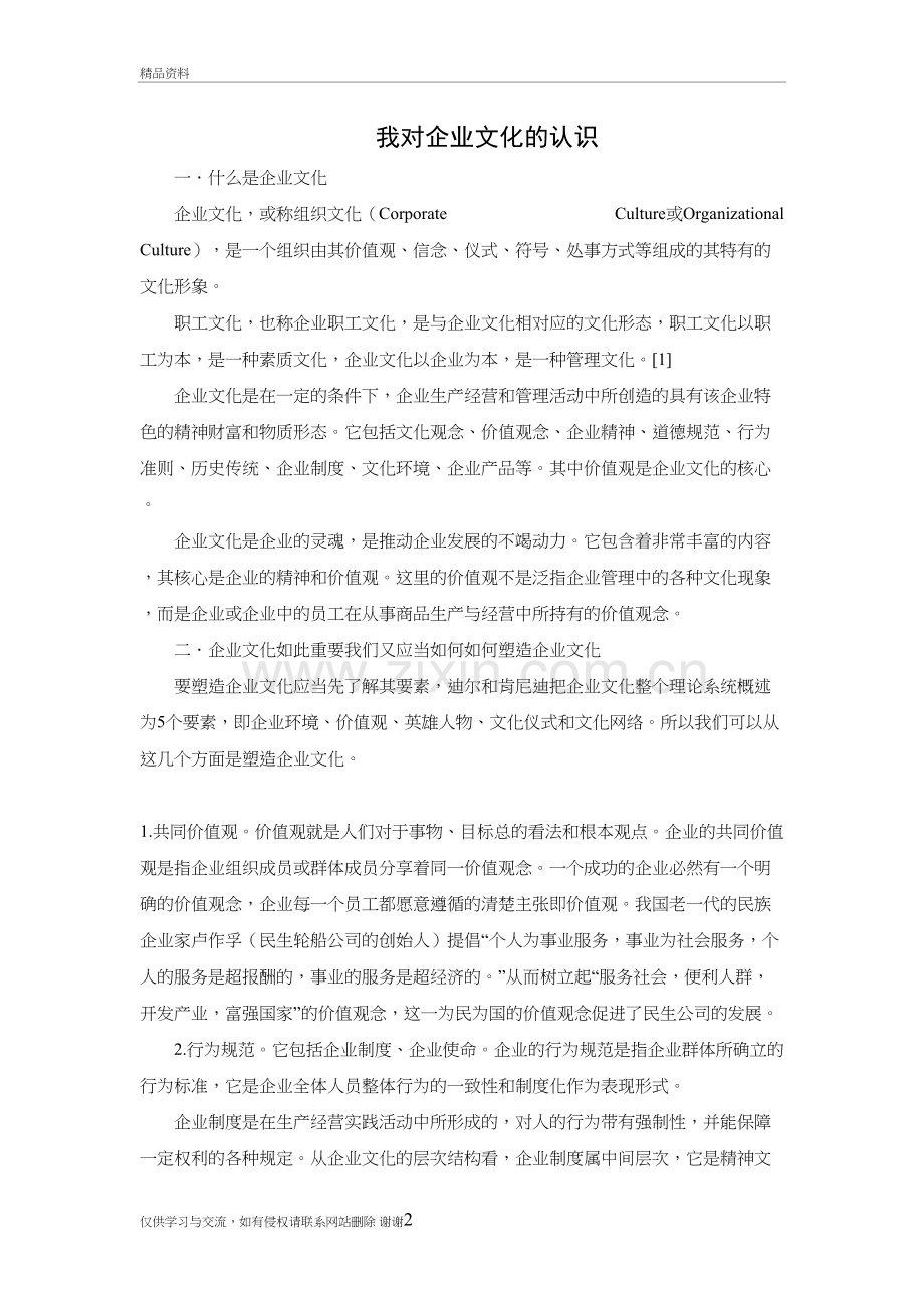 我对企业文化的认识教学内容.doc_第2页