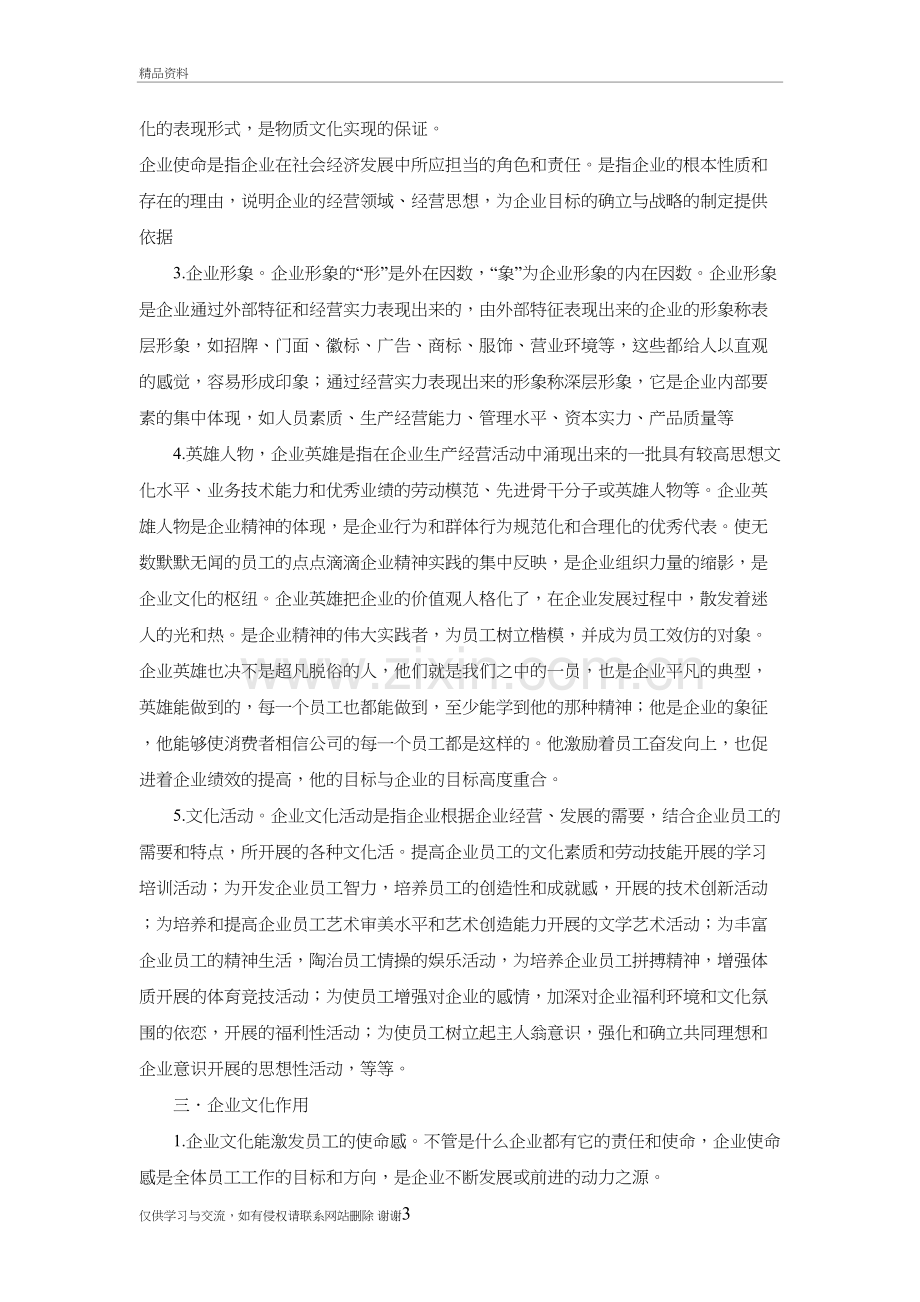 我对企业文化的认识教学内容.doc_第3页