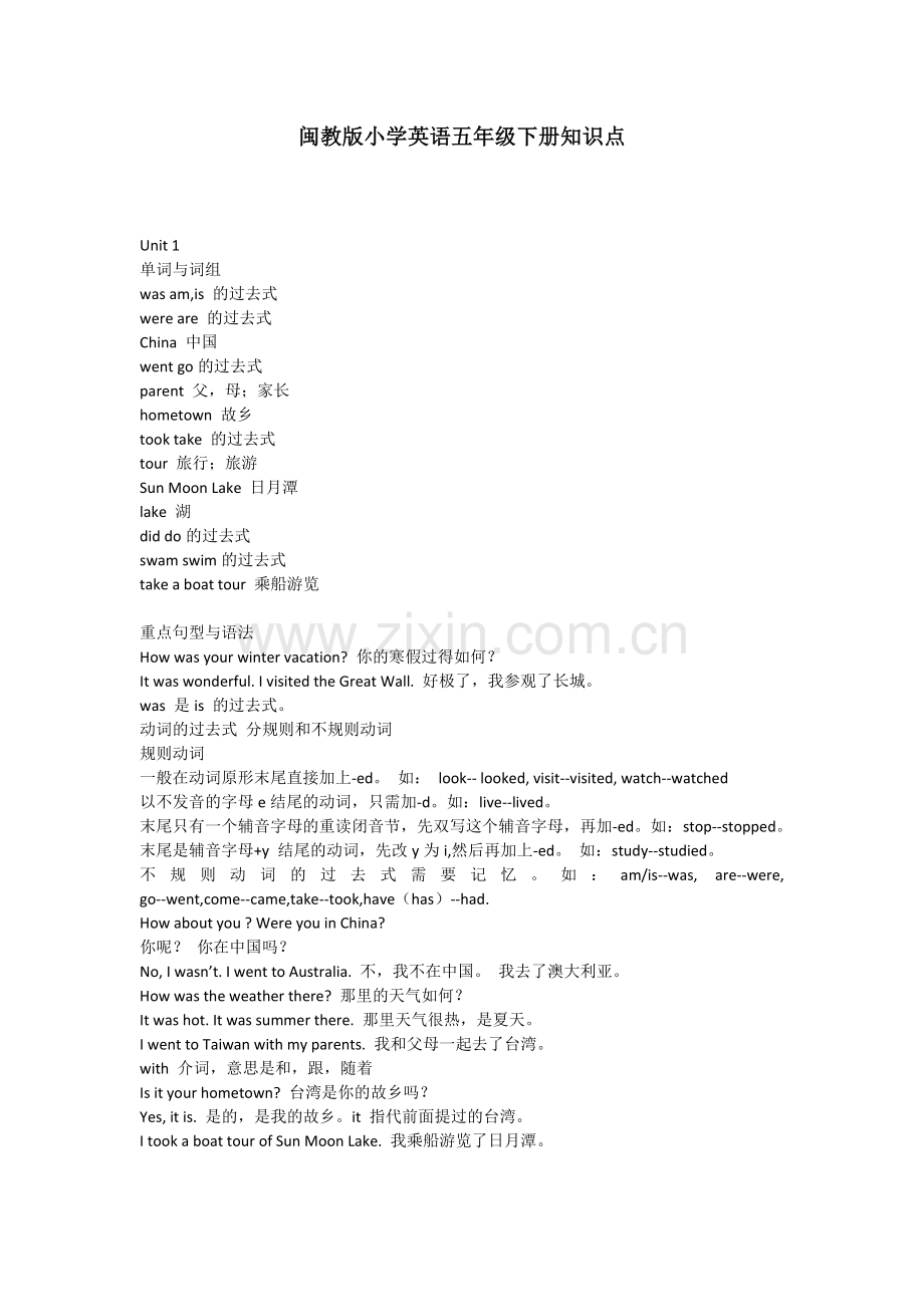 闽教版小学英语五年级下册知识点12425说课材料.doc_第1页