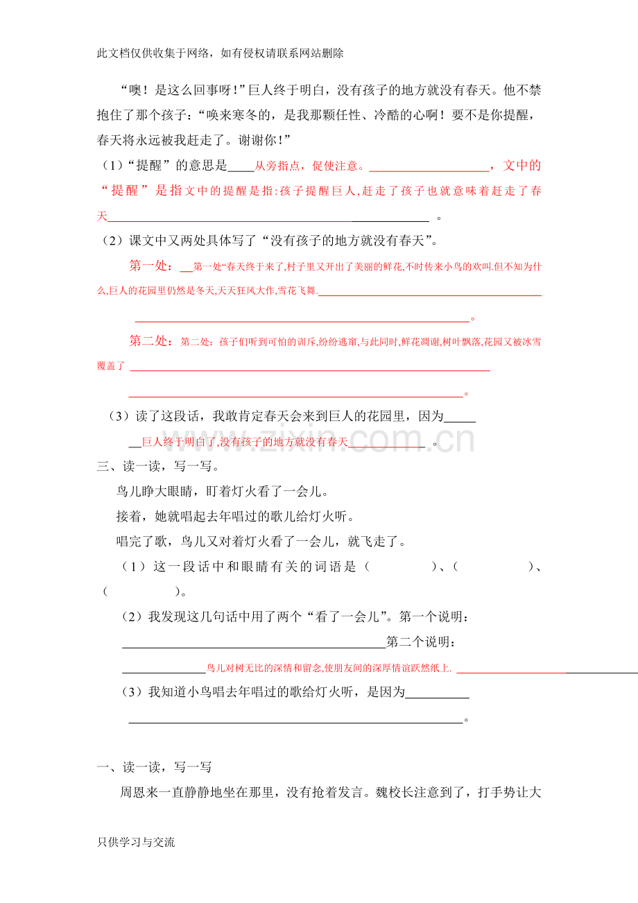 四上语文课堂作业说课讲解.doc_第3页