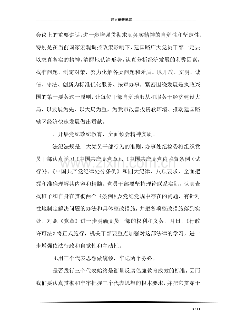 在第六个党风廉政教育月动员会上的讲话.doc_第3页