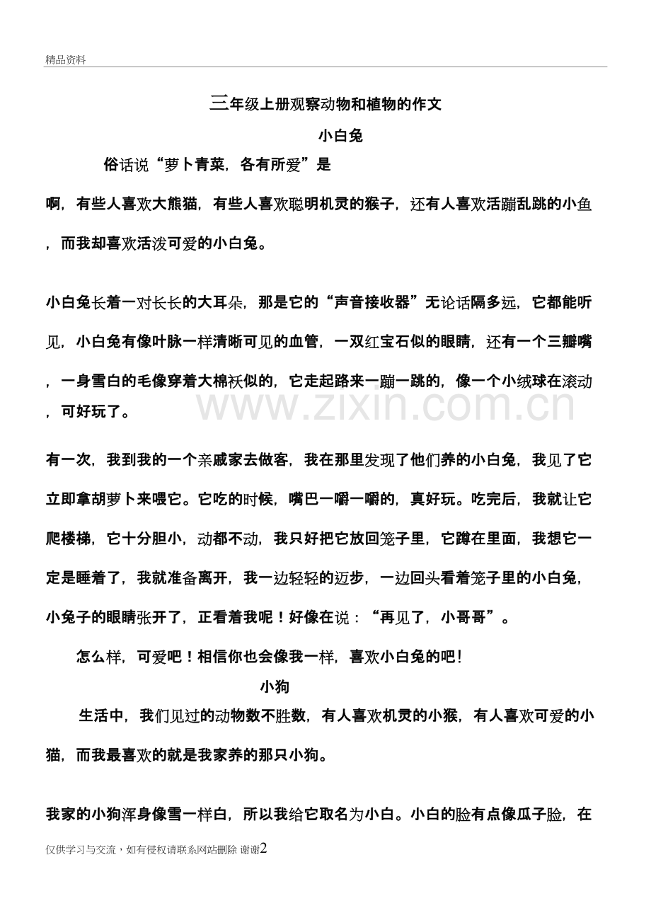 三年级写动物植物作文复习课程.doc_第2页