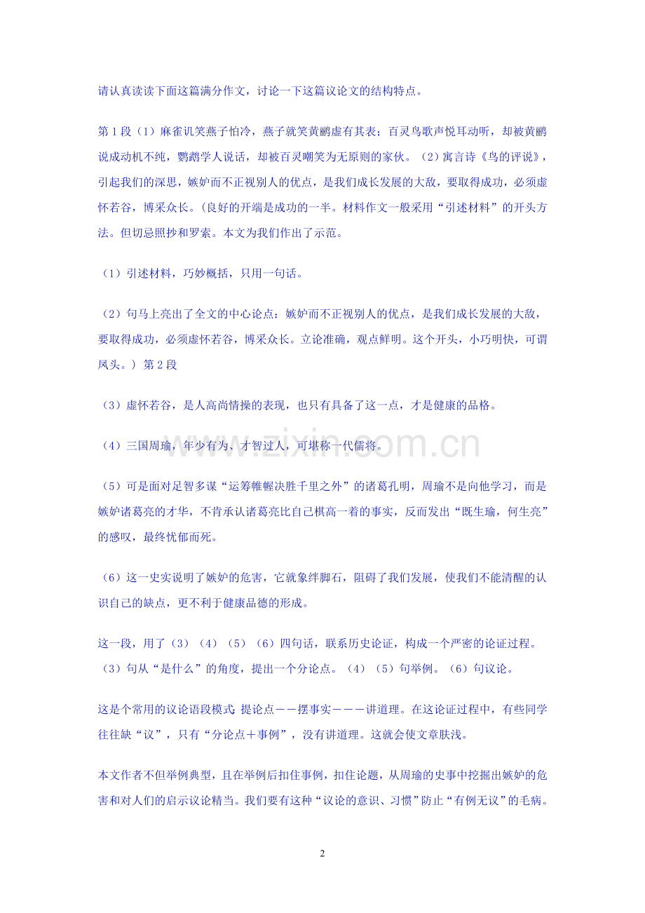 滕王阁序知识点整理资料讲解.doc_第2页