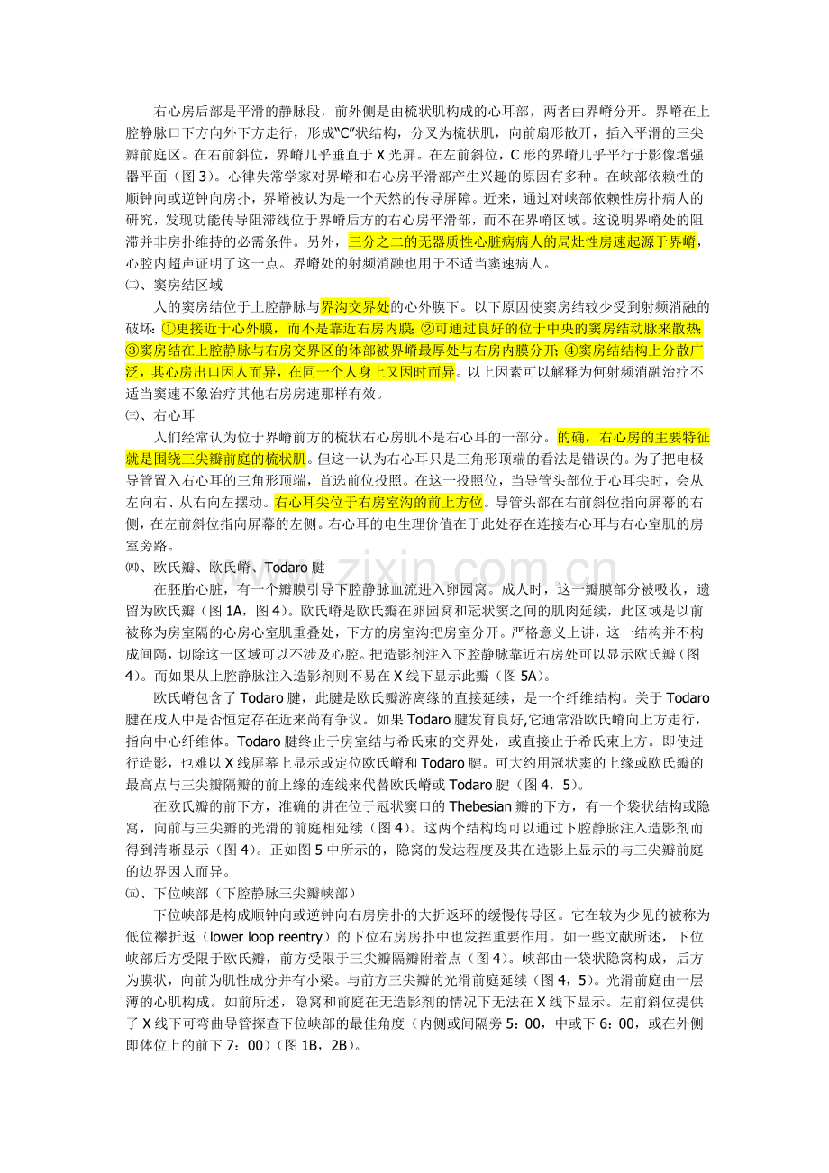 必修1-Unit-3-Travel-journal现在进行时表示将来1讲课讲稿.doc_第2页