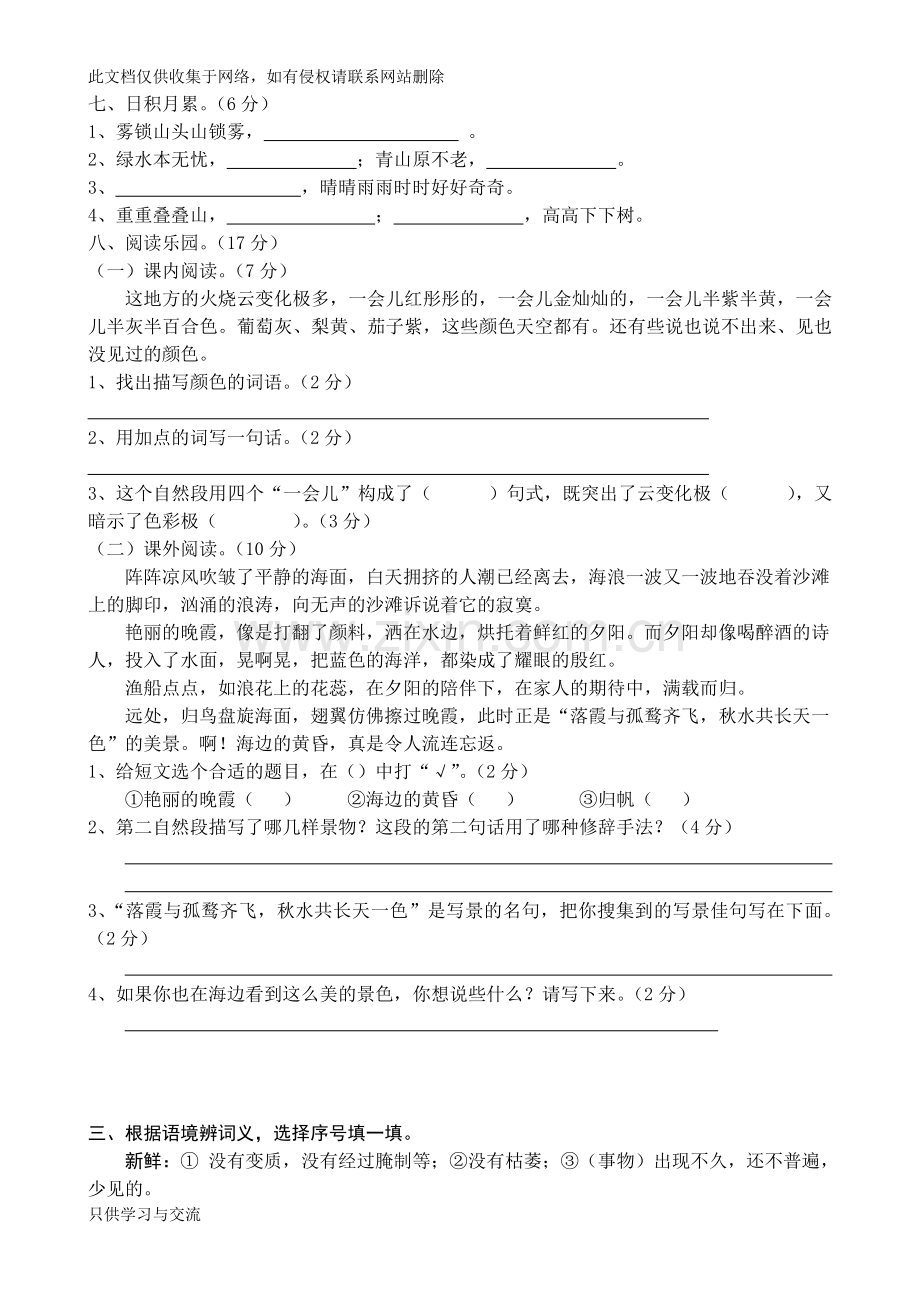 四年级语文上册第一单元测试题及答案资料讲解.doc_第2页