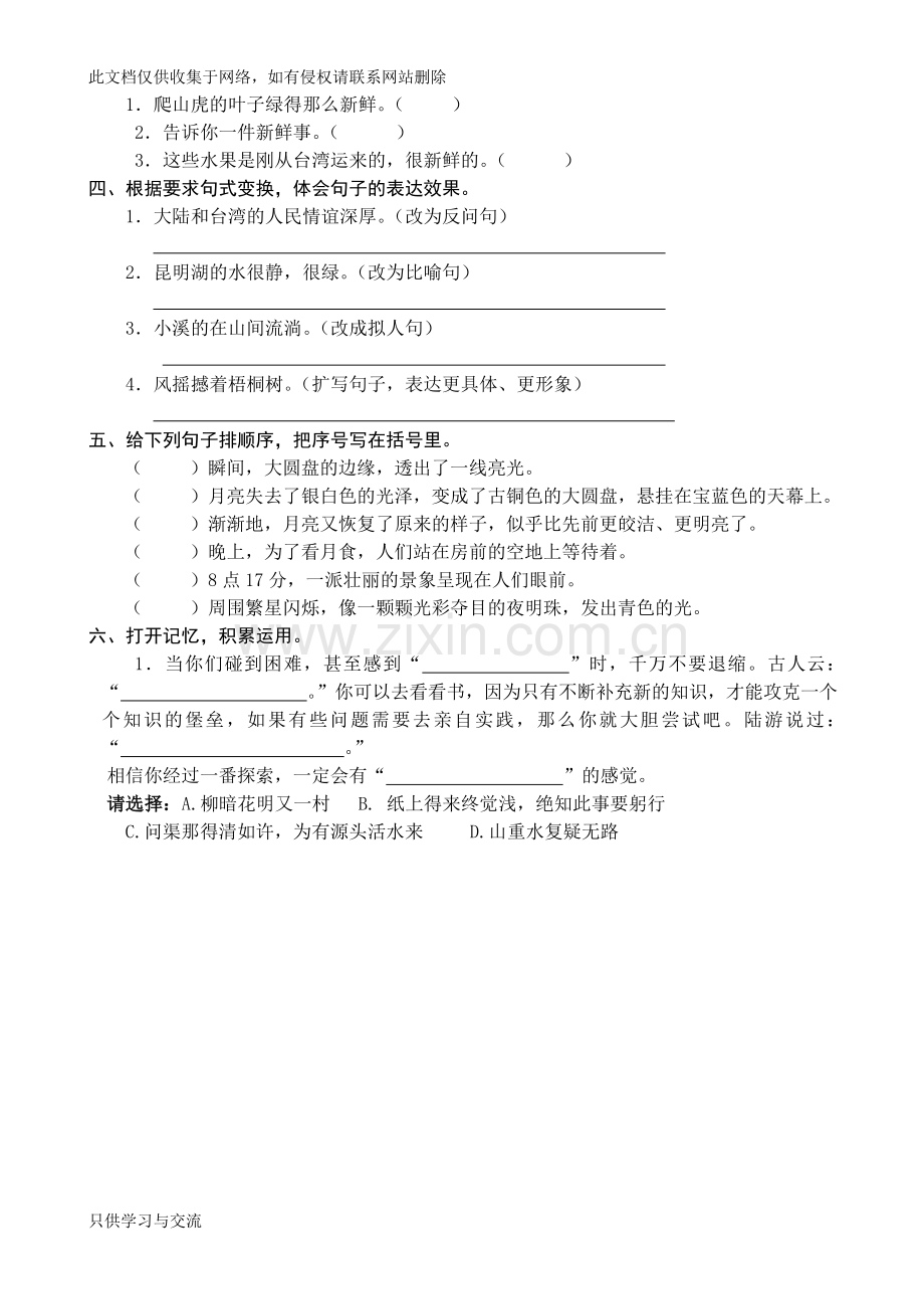 四年级语文上册第一单元测试题及答案资料讲解.doc_第3页