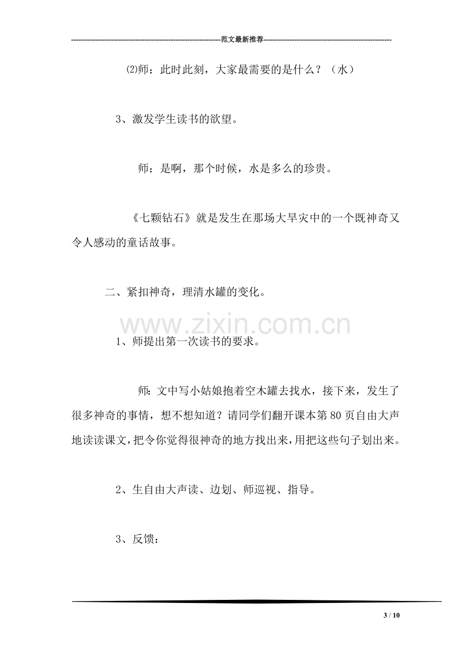 《七颗钻石》第二课时教学设计1.doc_第3页