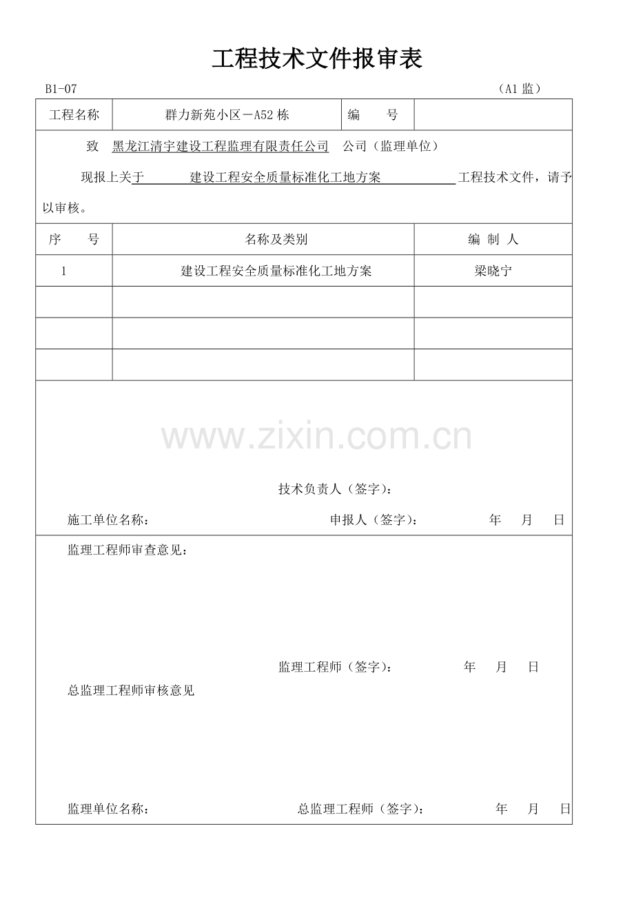 安全质量标准化施工方案.doc_第2页