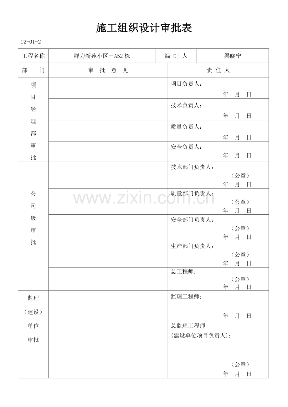 安全质量标准化施工方案.doc_第3页