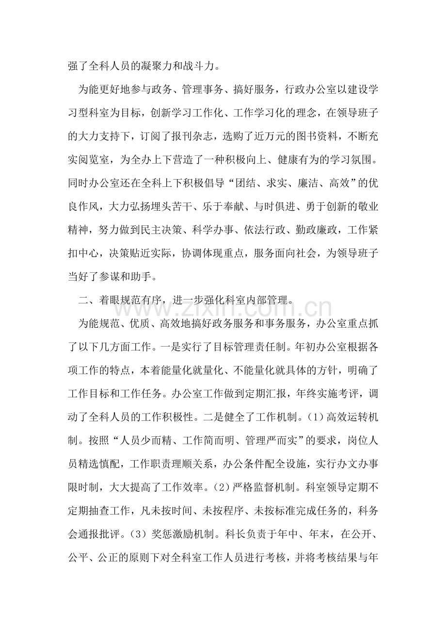 “先进科室”—行政办公室先进事迹综合材料.doc_第2页