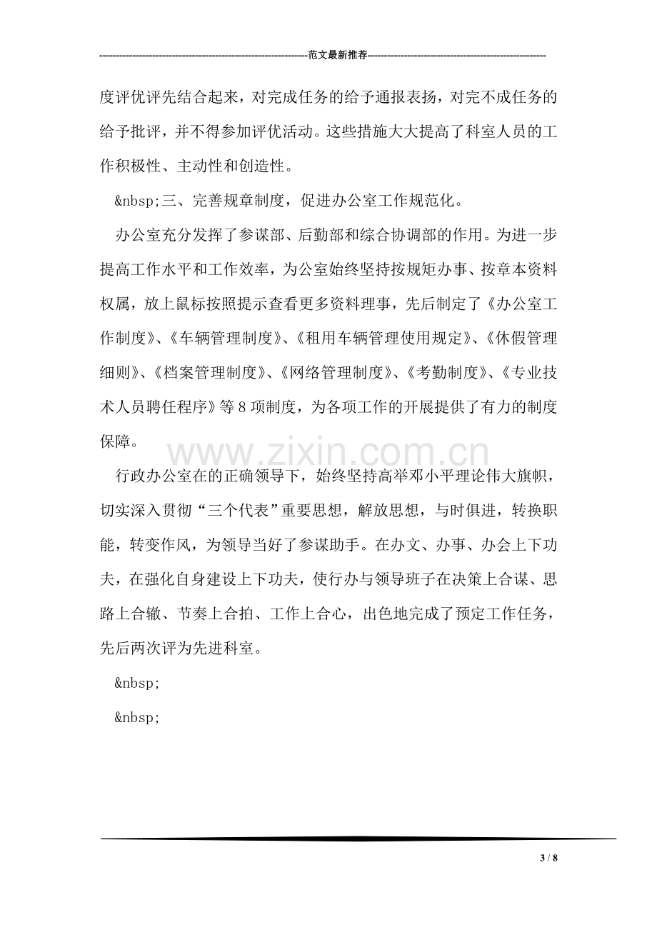 “先进科室”—行政办公室先进事迹综合材料.doc_第3页