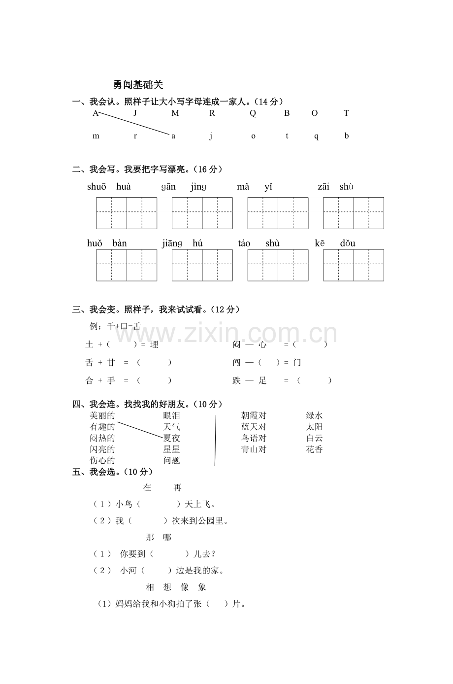 人教版小学一年级语文下册期末考试试题共10套.doc_第2页