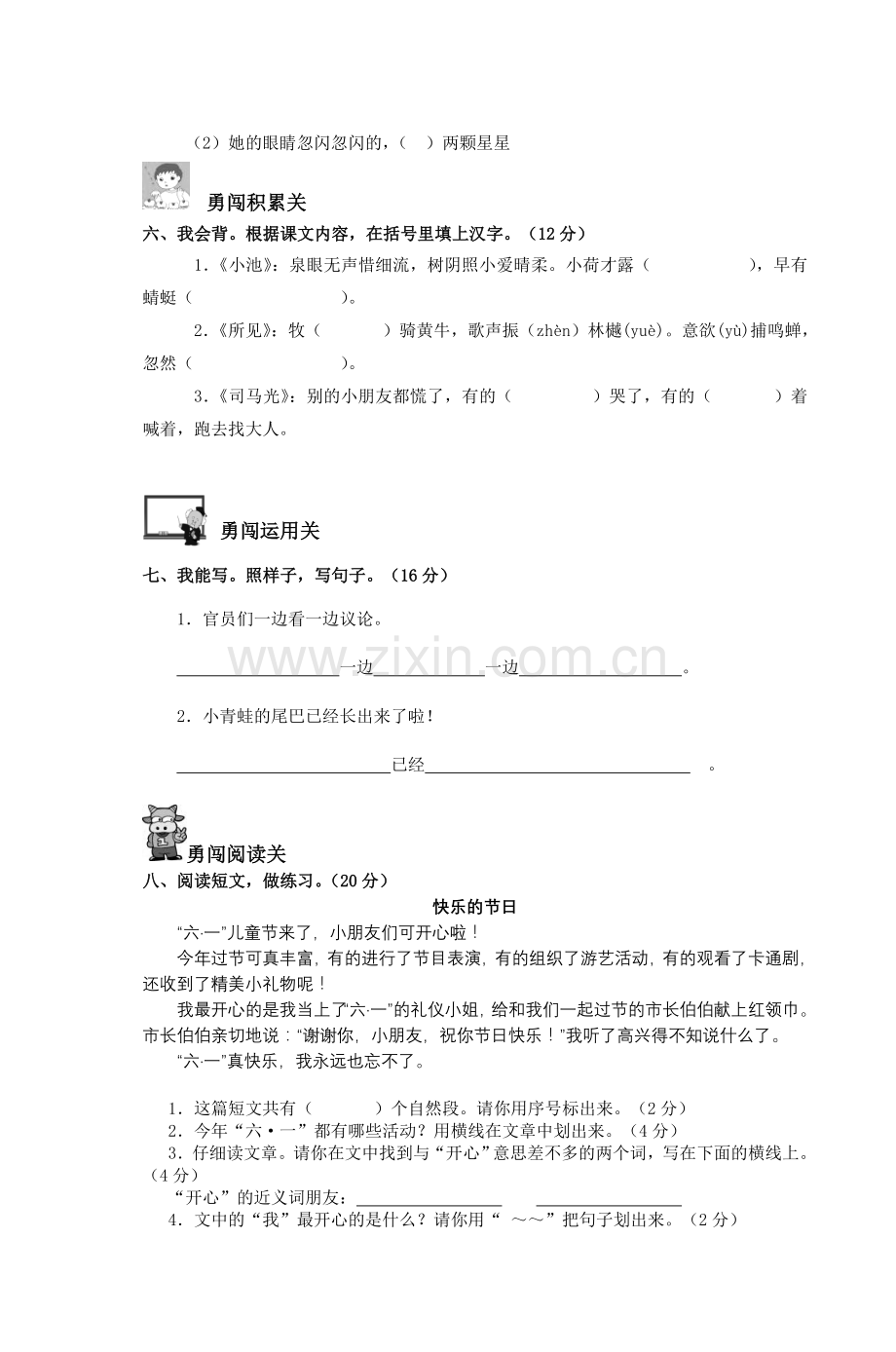 人教版小学一年级语文下册期末考试试题共10套.doc_第3页