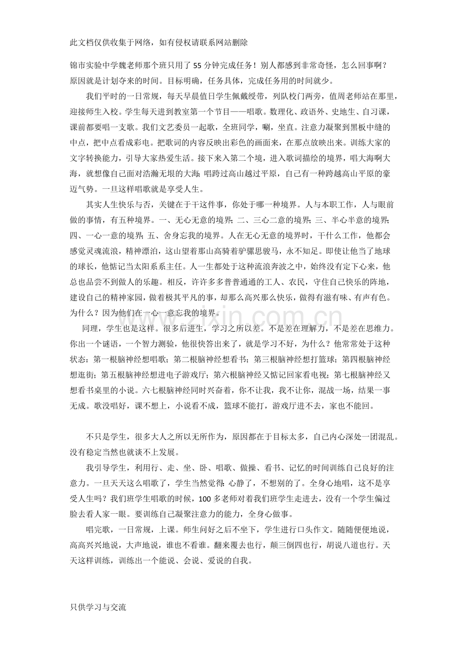 如何当好班主任之班级管理科学化魏书生讲座教学内容.doc_第2页