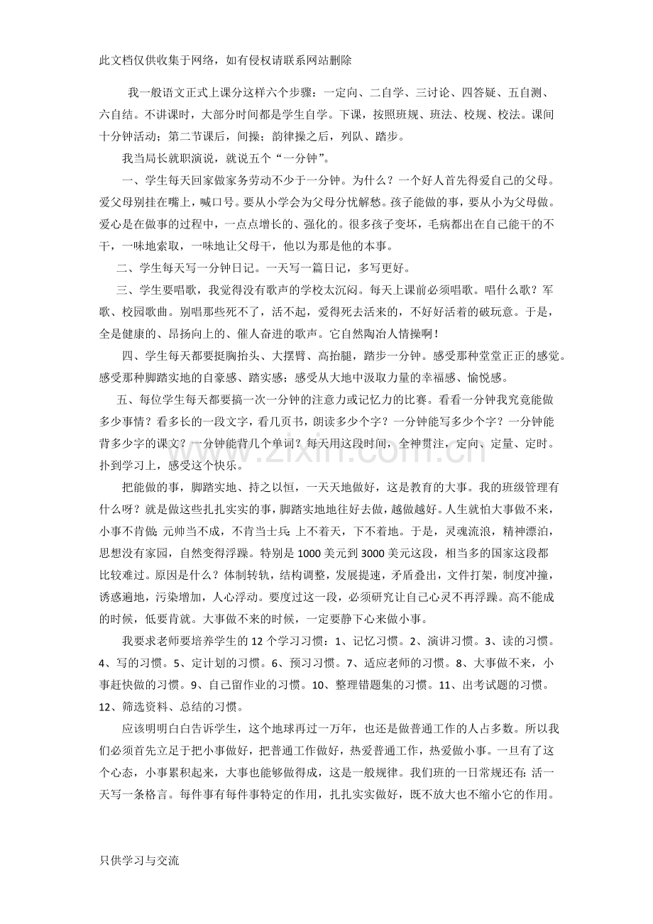 如何当好班主任之班级管理科学化魏书生讲座教学内容.doc_第3页