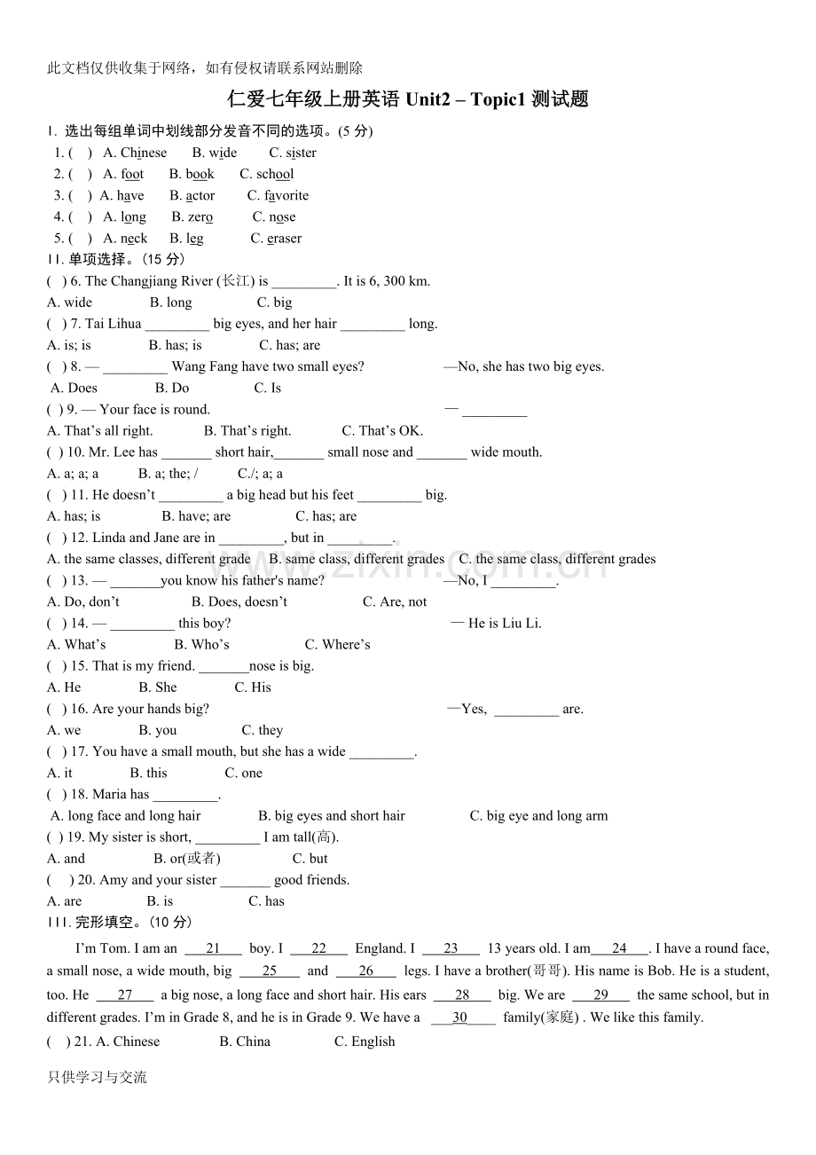 仁爱七年级上册英语unit2–topic1测试题复习过程.doc_第1页