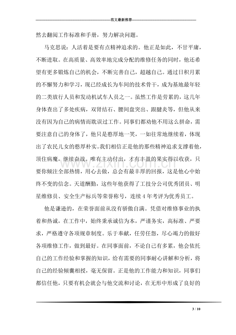 优秀青年志愿者申报事迹材料.doc_第3页