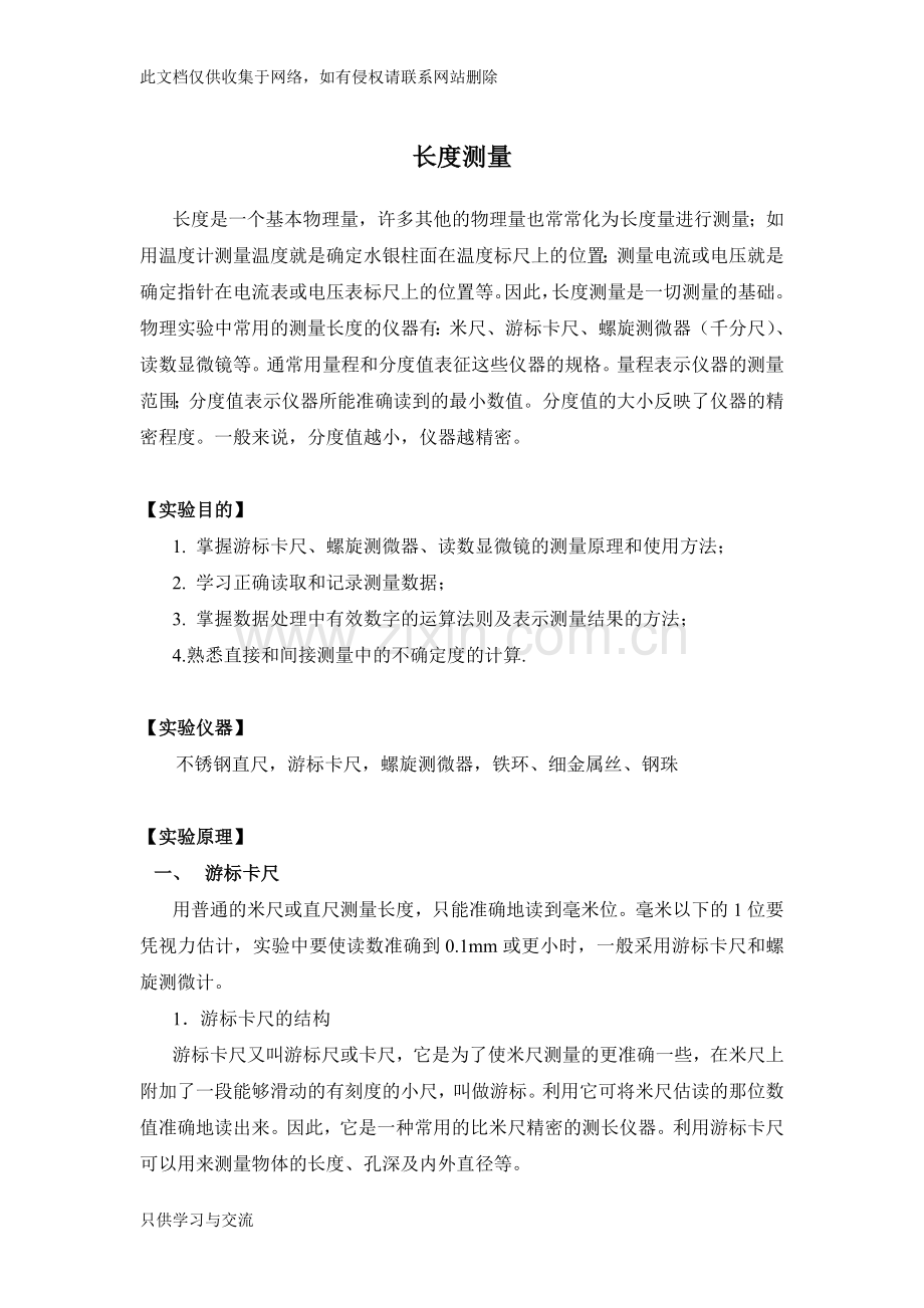 大学物理实验：长度测量学习资料.docx_第1页