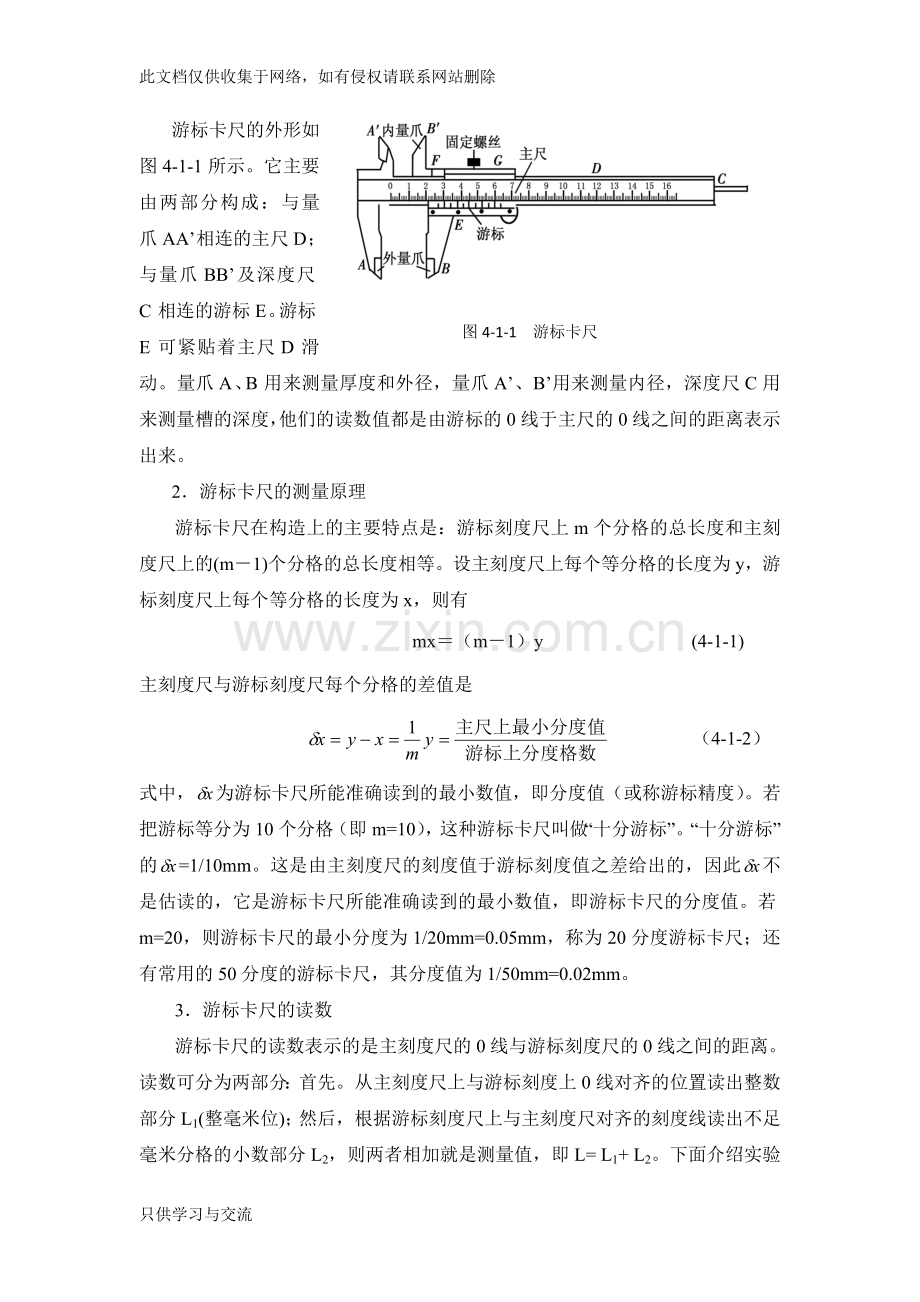 大学物理实验：长度测量学习资料.docx_第2页