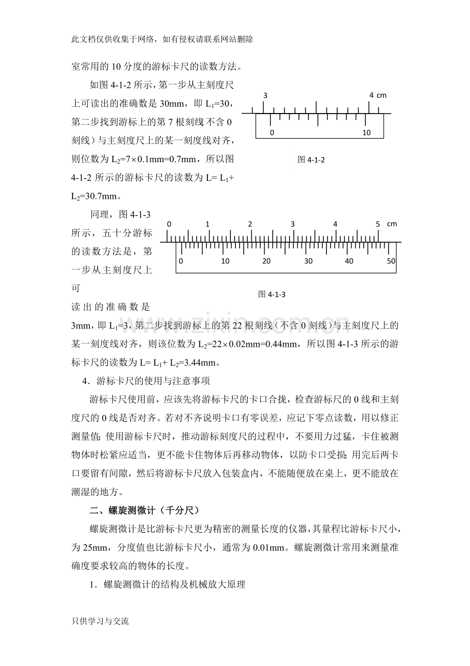 大学物理实验：长度测量学习资料.docx_第3页