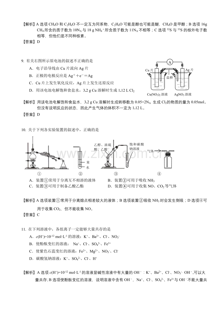 高考化学备考北京市模拟题4.doc_第2页