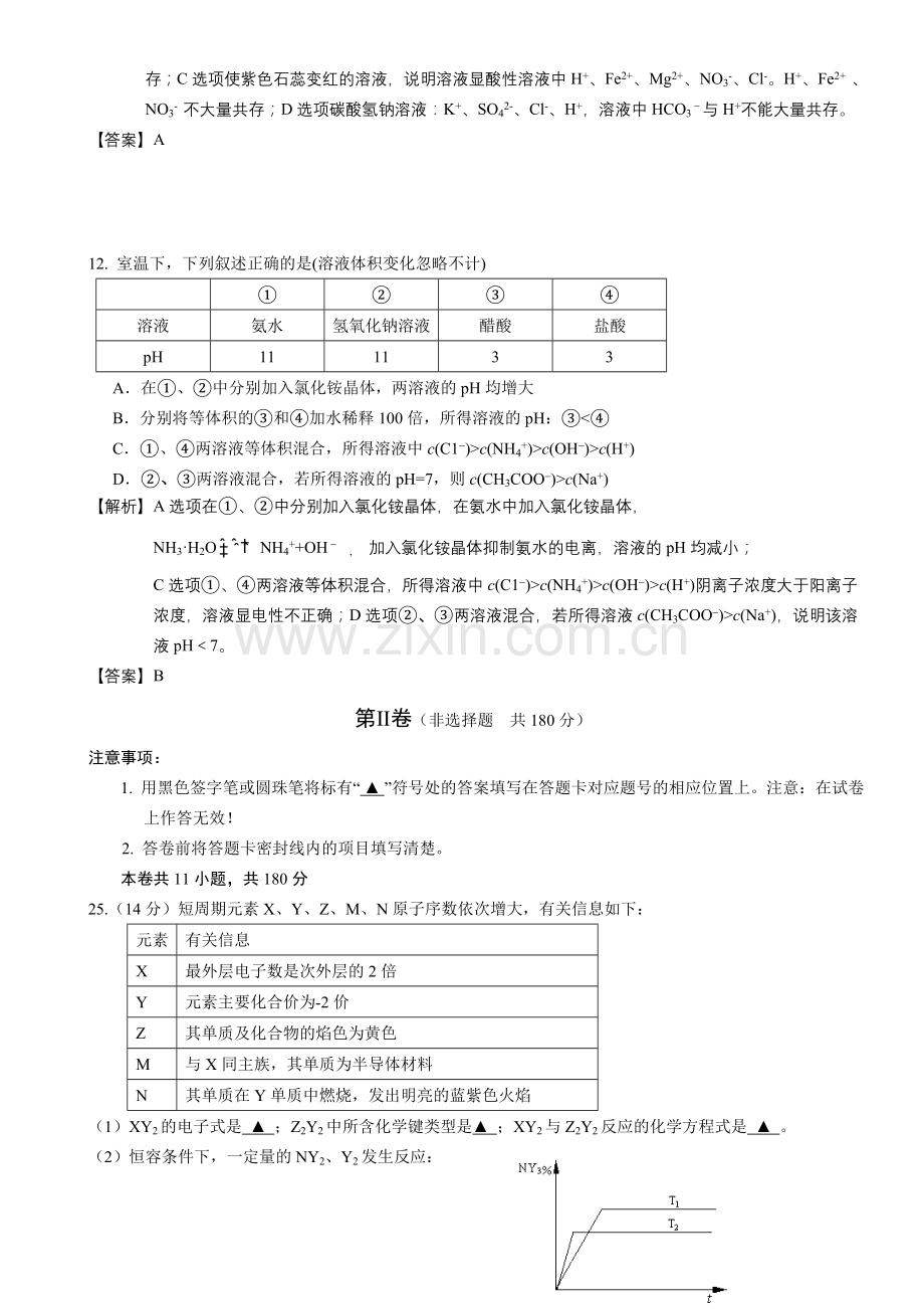 高考化学备考北京市模拟题4.doc_第3页