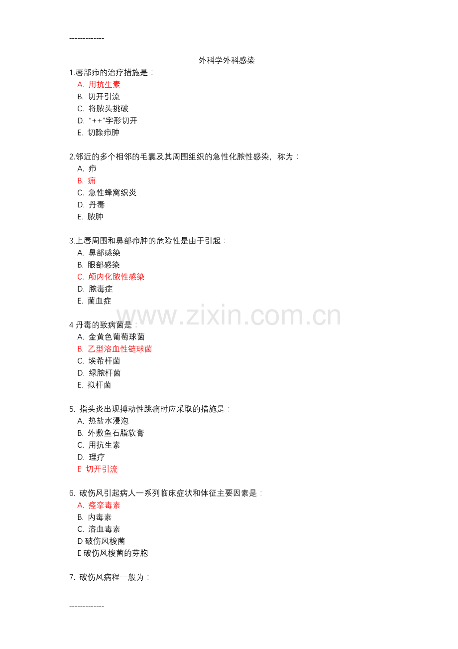 (整理)外科学外科感染.doc_第1页