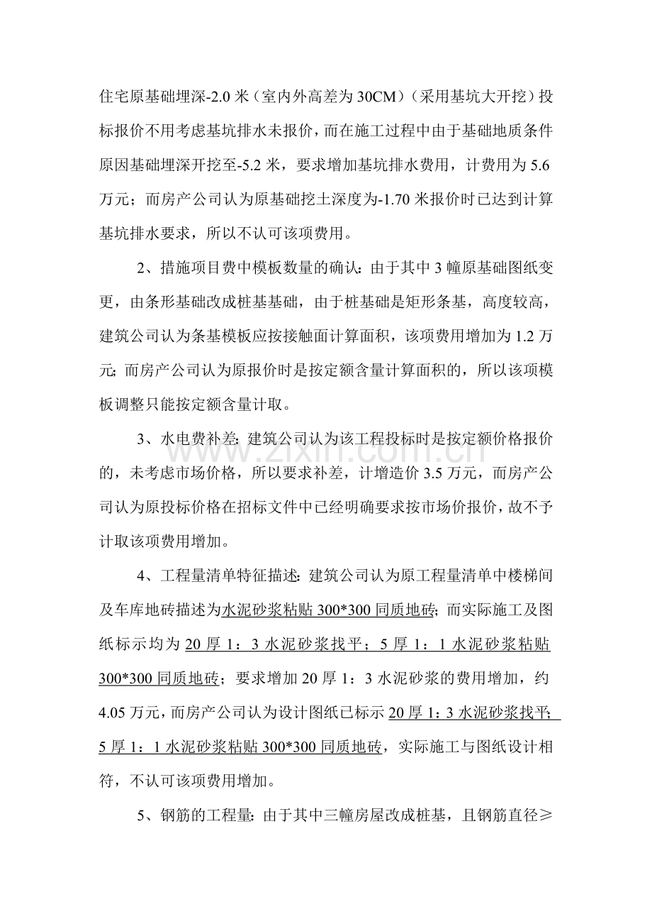 浅谈建设工程工程量清单固定单价下的竣工结算价案例分析.doc_第2页