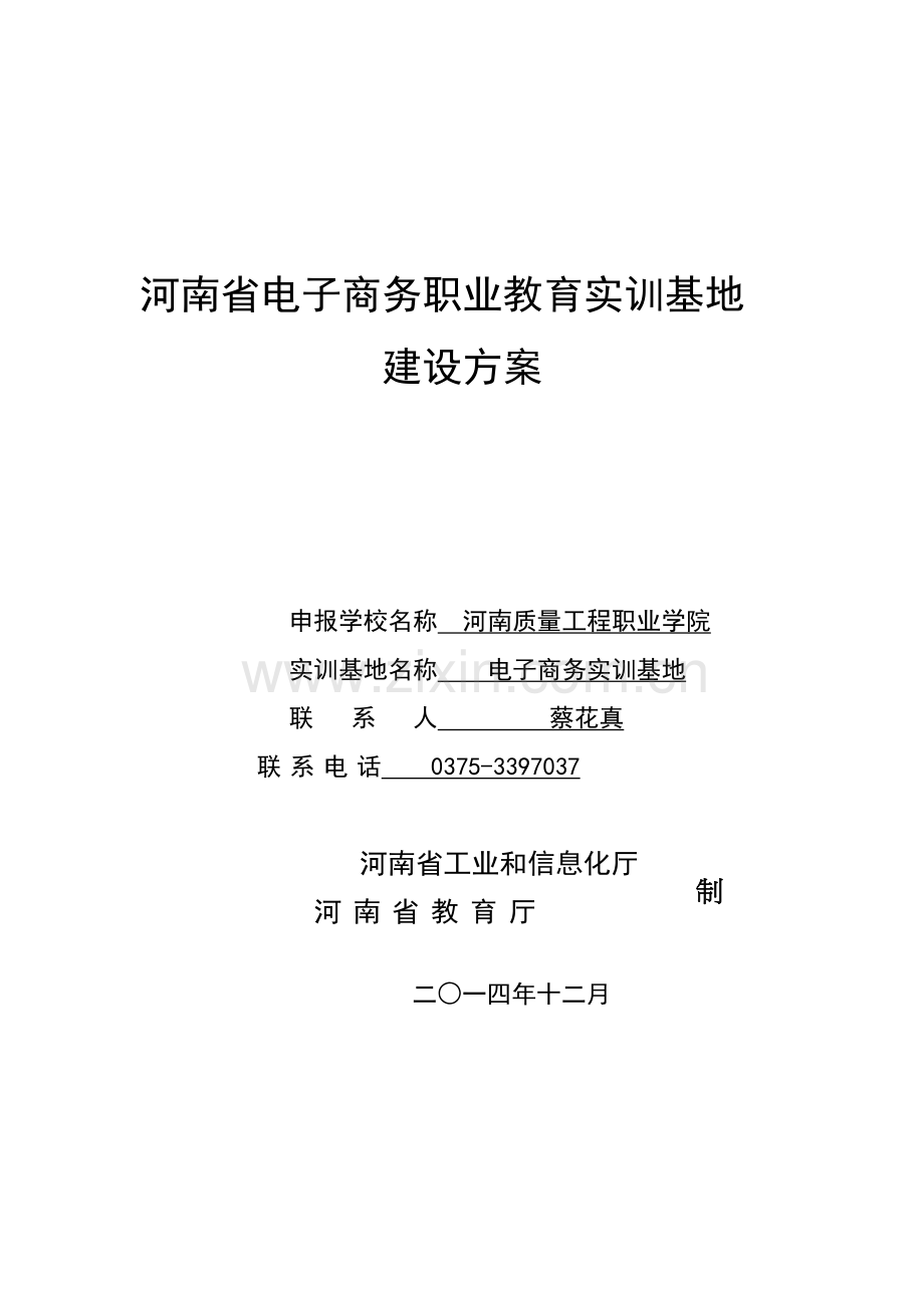 电子商务专业建设方案电子教案.doc_第2页