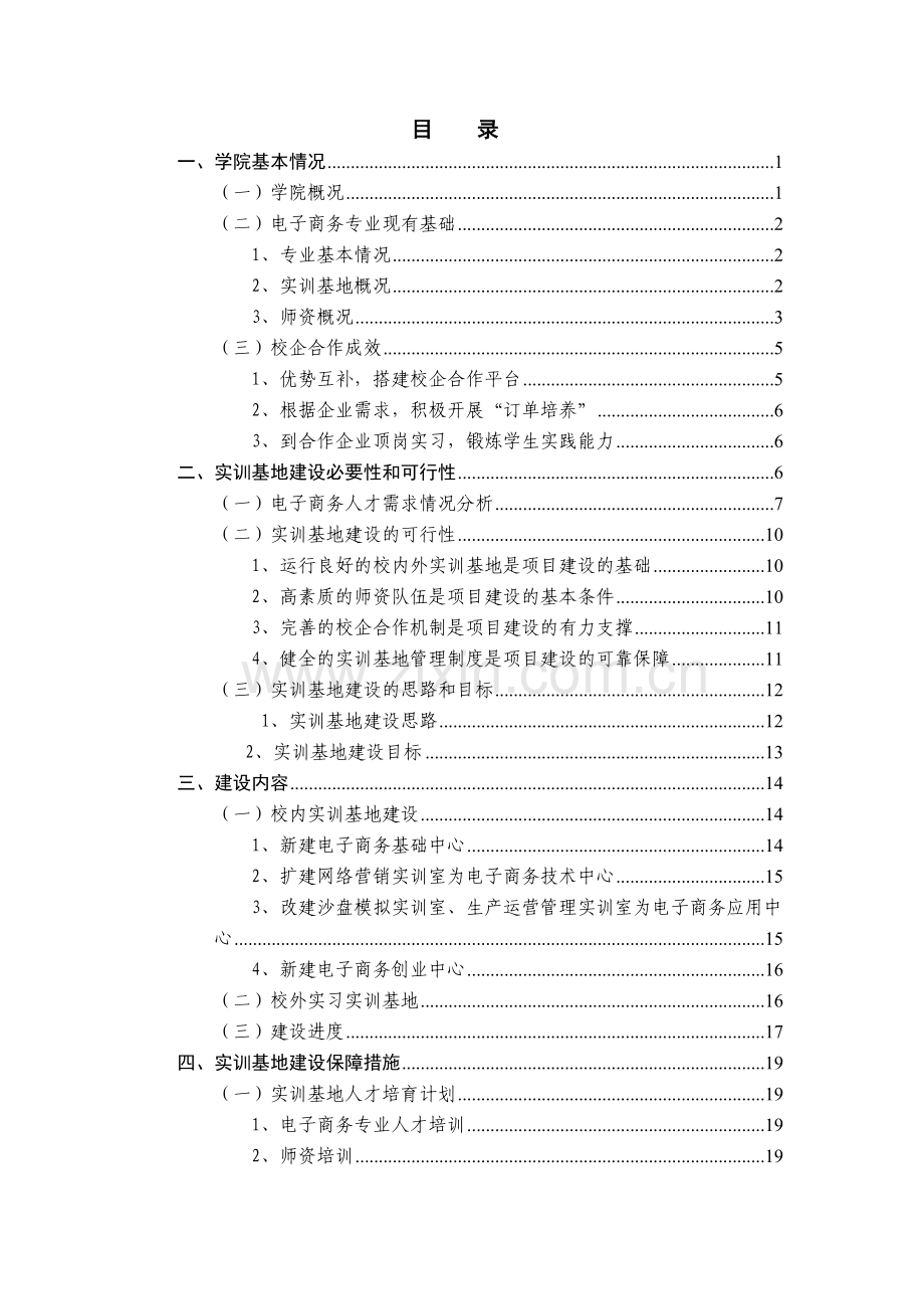 电子商务专业建设方案电子教案.doc_第3页