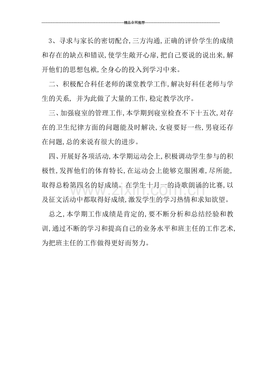 班主任工作总结：大学班主任个人总结.doc_第2页